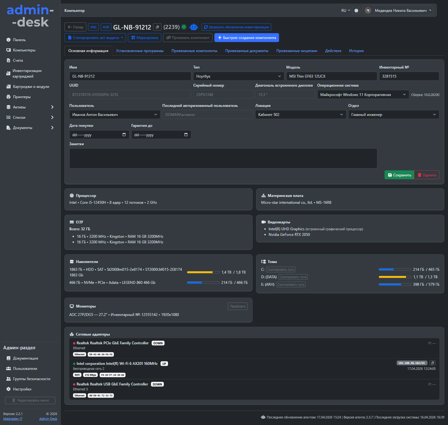 Карточка компьютера
