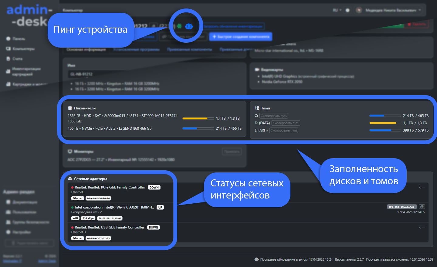 Экран Admin Desk Agent