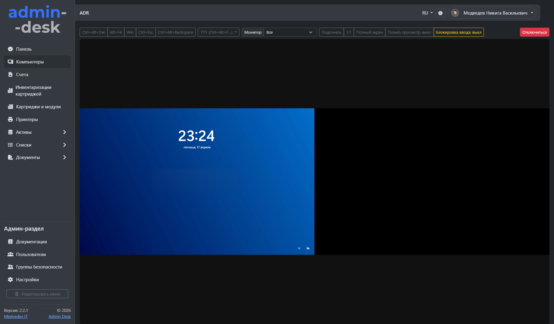 Экран Admin Desk Remote