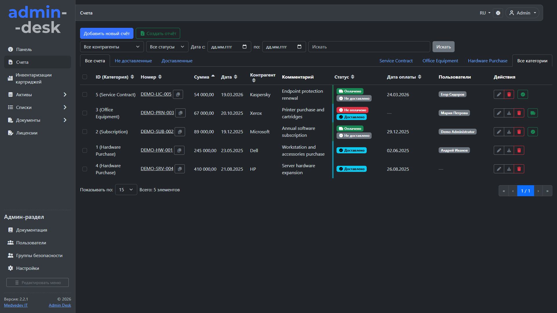 Счета и документы