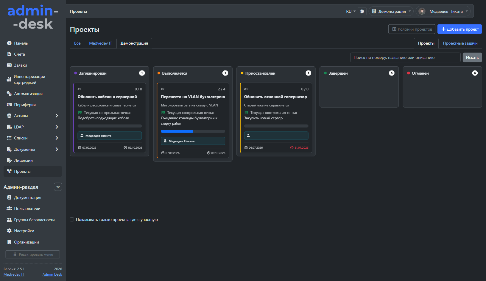 Управление проектами и проектными задачами в Admin Desk ITSM